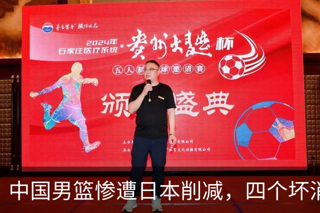 中国男篮惨遭日本削减，四个坏消息加一好消息上演大片